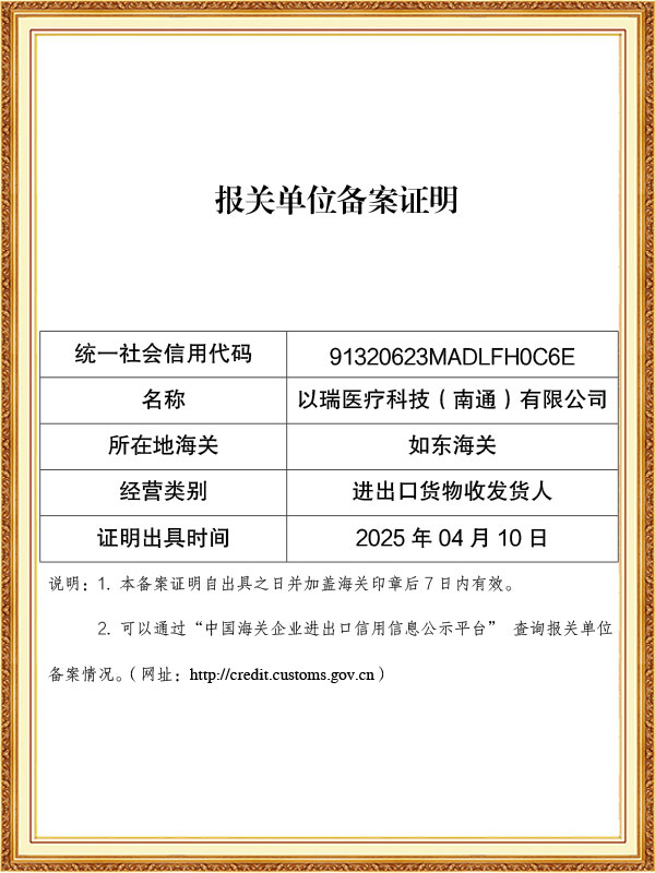 Eray Medical Technology (Nantong) Co., Ltd.